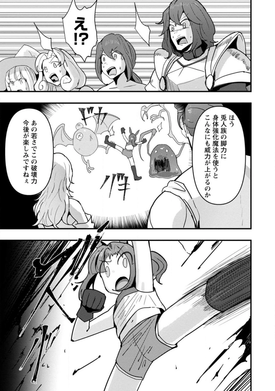 どうも、勇者の父です。～この度は愚息がご迷惑を掛けて、申し訳ありません。～ 第10.3話 - 5