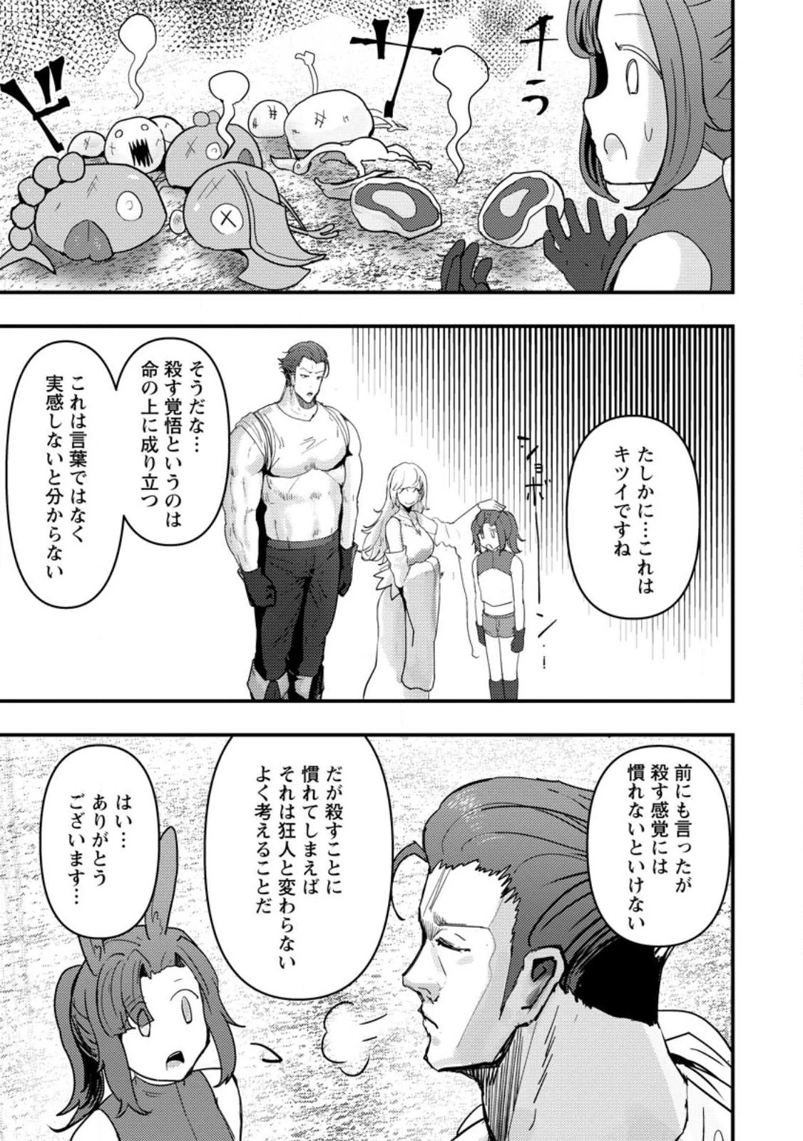 どうも、勇者の父です。～この度は愚息がご迷惑を掛けて、申し訳ありません。～ 第10.3話 - 7