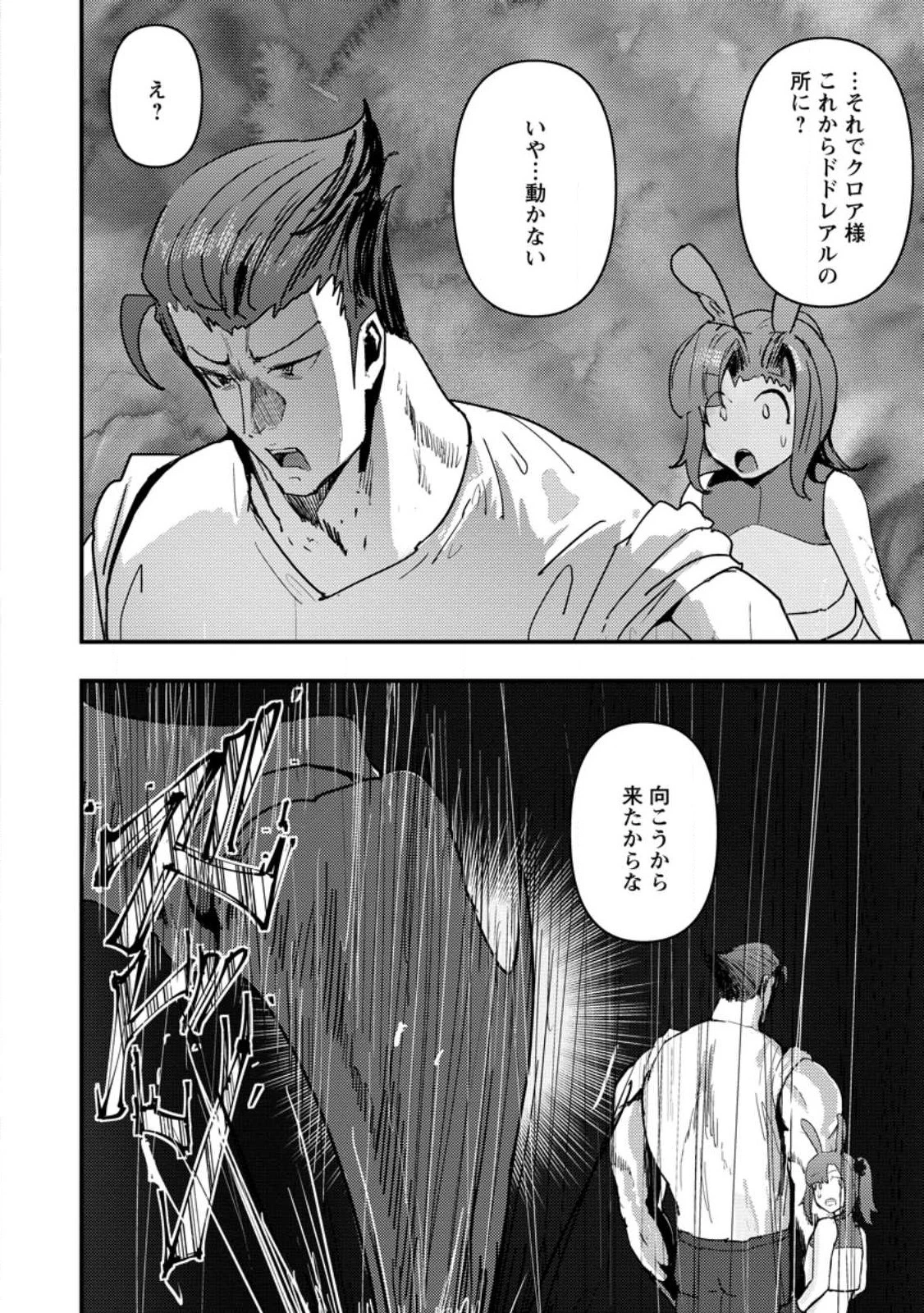 どうも、勇者の父です。～この度は愚息がご迷惑を掛けて、申し訳ありません。～ 第10.3話 - 8