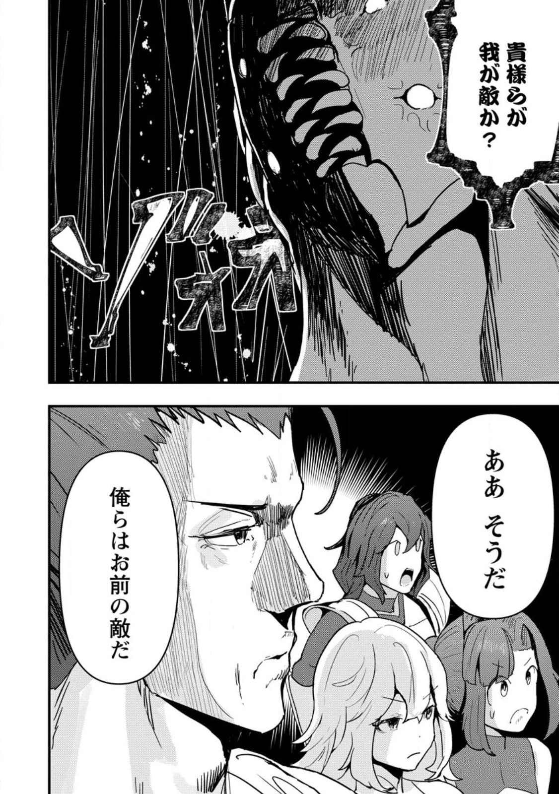 どうも、勇者の父です。～この度は愚息がご迷惑を掛けて、申し訳ありません。～ 第10.3話 - 10