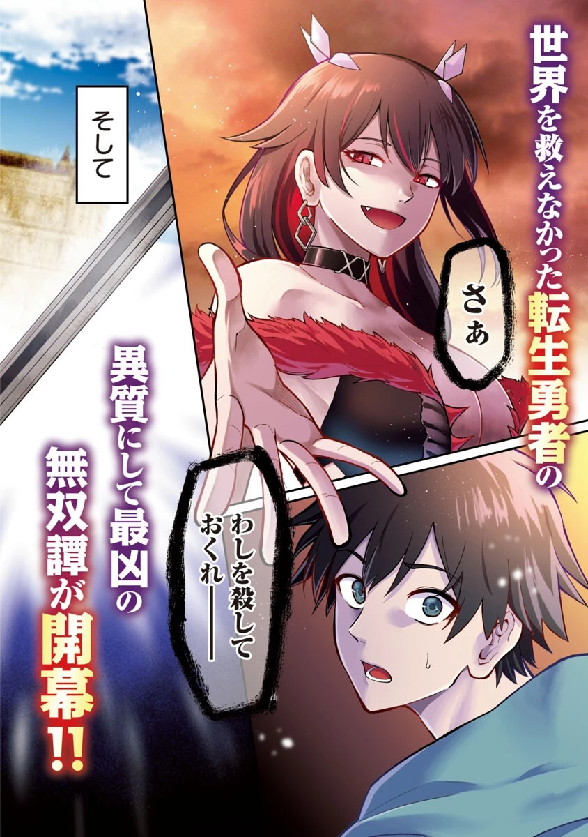 最凶の魔王に鍛えられた勇者、異世界帰還者たちの学園で無双する 第1話 - 3