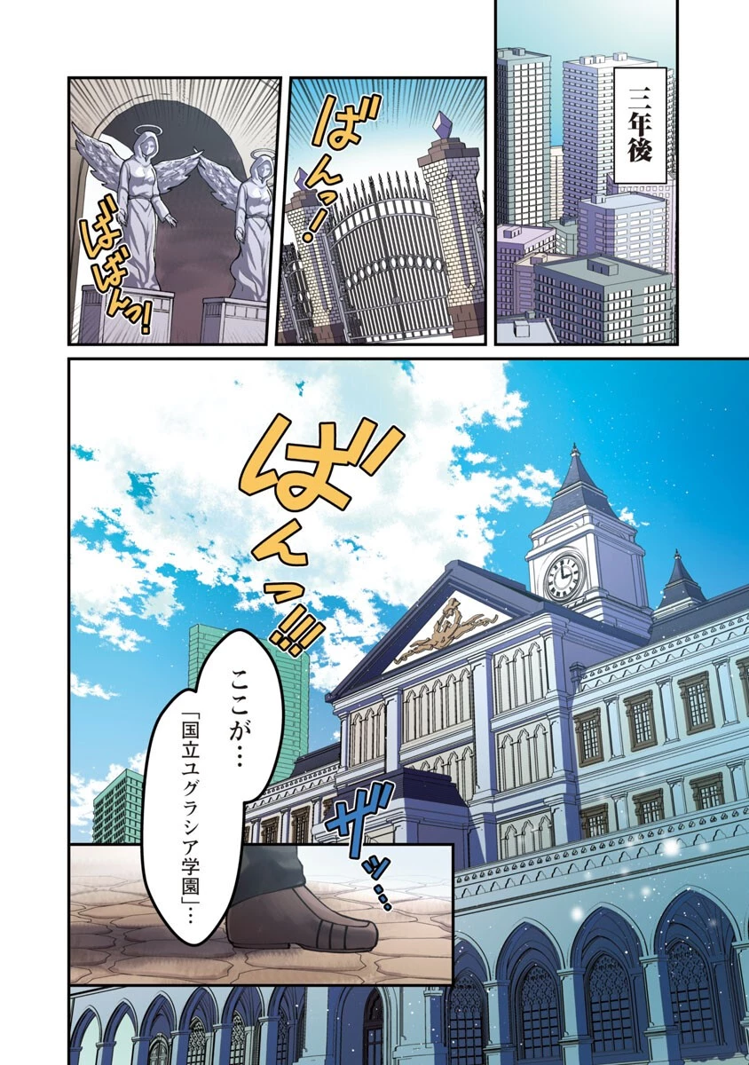 最凶の魔王に鍛えられた勇者、異世界帰還者たちの学園で無双する 第1話 - 5