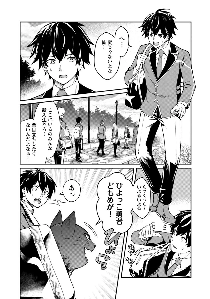 最凶の魔王に鍛えられた勇者、異世界帰還者たちの学園で無双する 第1話 - 6