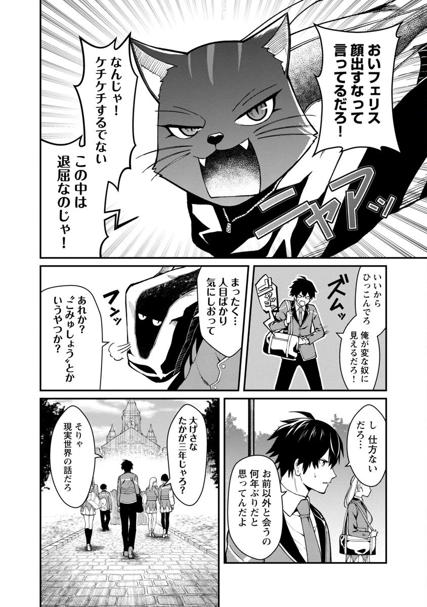 最凶の魔王に鍛えられた勇者、異世界帰還者たちの学園で無双する 第1話 - 7