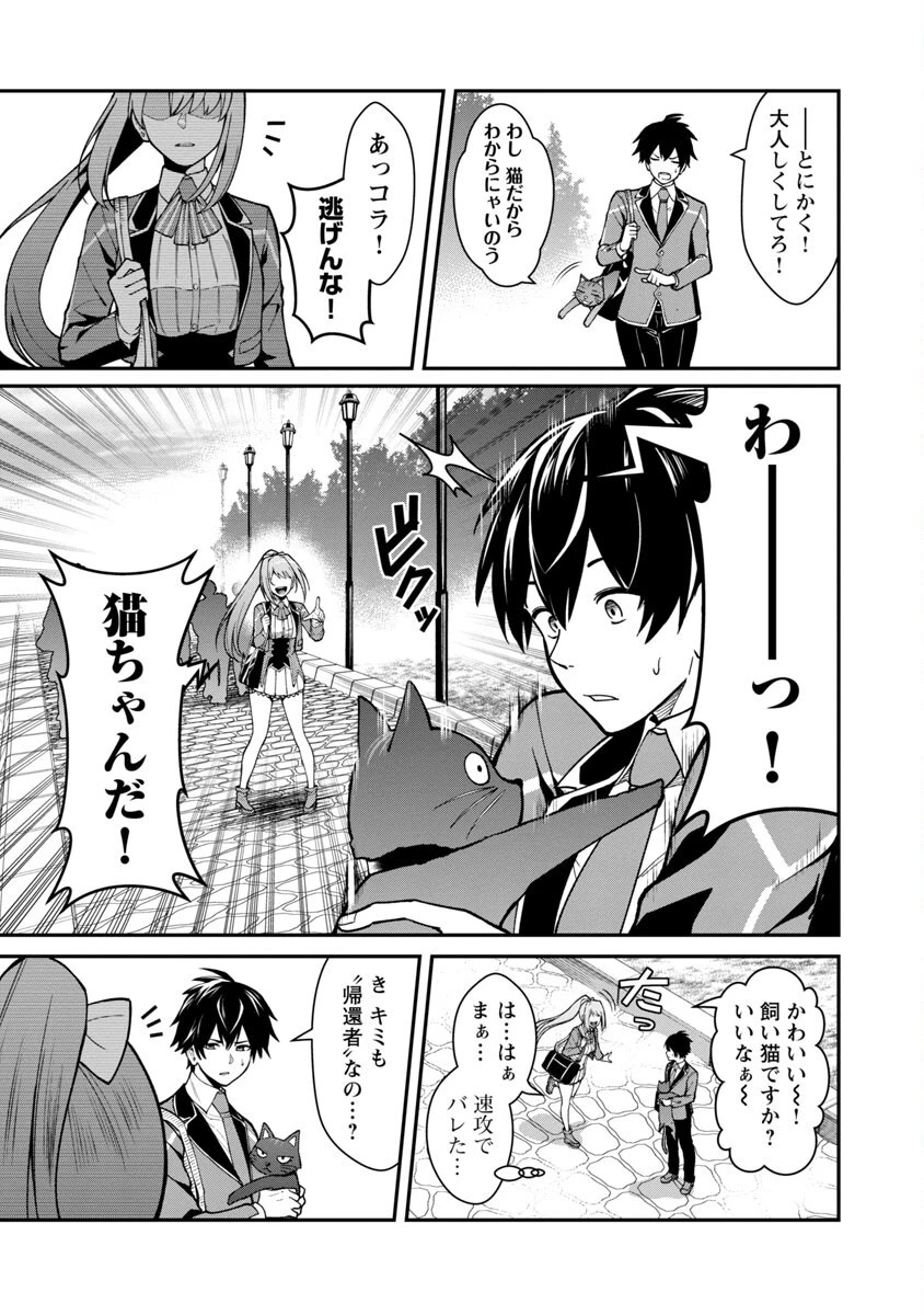 最凶の魔王に鍛えられた勇者、異世界帰還者たちの学園で無双する 第1話 - 8