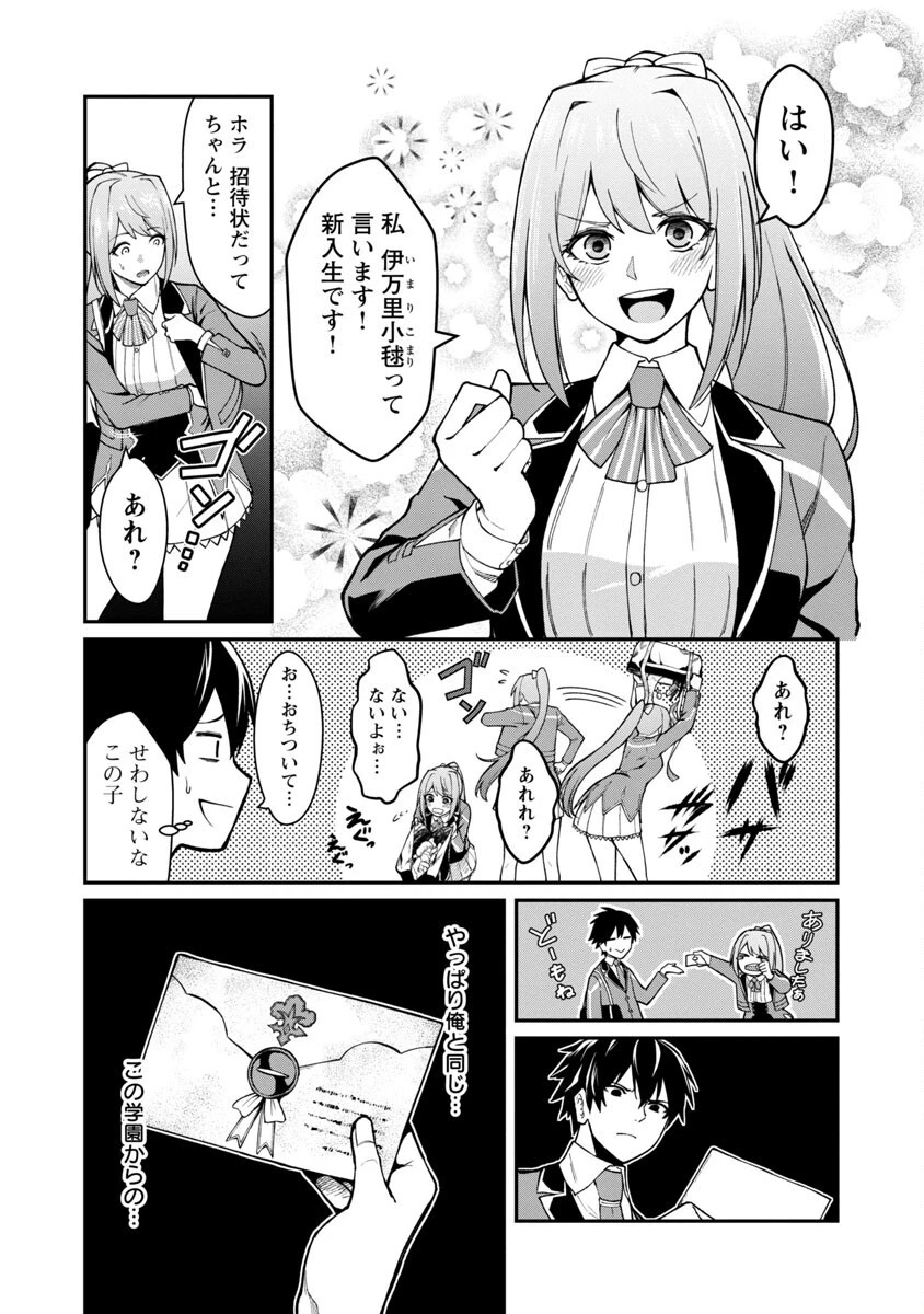 最凶の魔王に鍛えられた勇者、異世界帰還者たちの学園で無双する 第1話 - 9