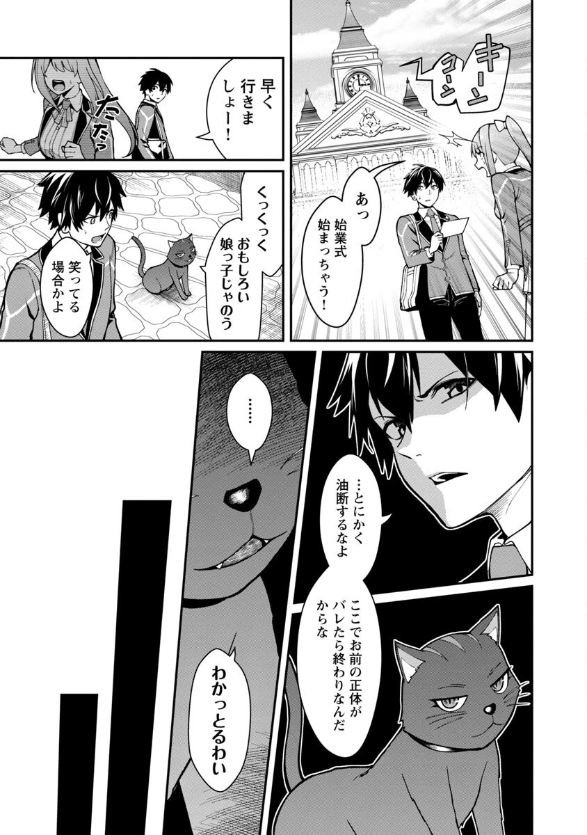 最凶の魔王に鍛えられた勇者、異世界帰還者たちの学園で無双する 第1話 - 10