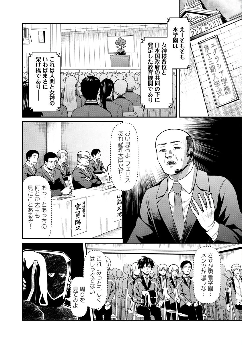 最凶の魔王に鍛えられた勇者、異世界帰還者たちの学園で無双する 第1話 - 11