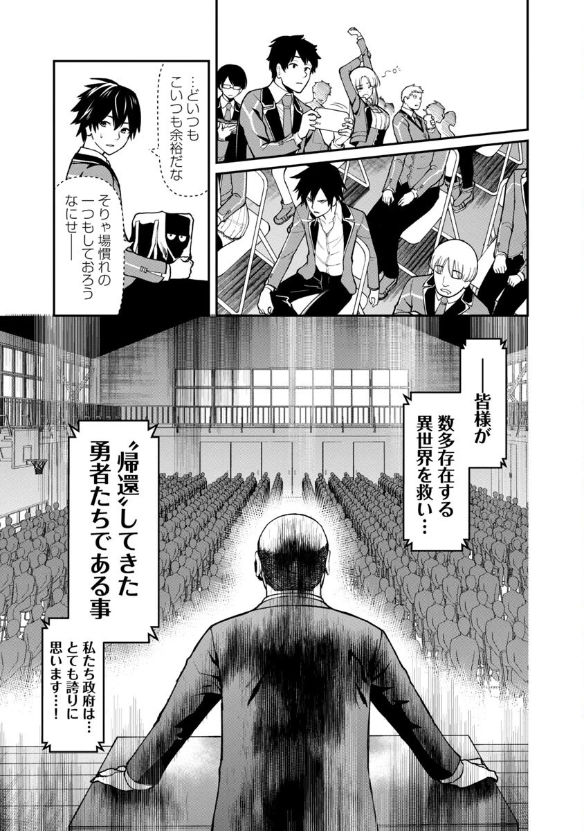 最凶の魔王に鍛えられた勇者、異世界帰還者たちの学園で無双する 第1話 - 12