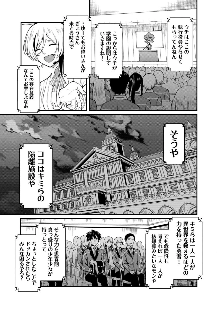 最凶の魔王に鍛えられた勇者、異世界帰還者たちの学園で無双する 第1話 - 14