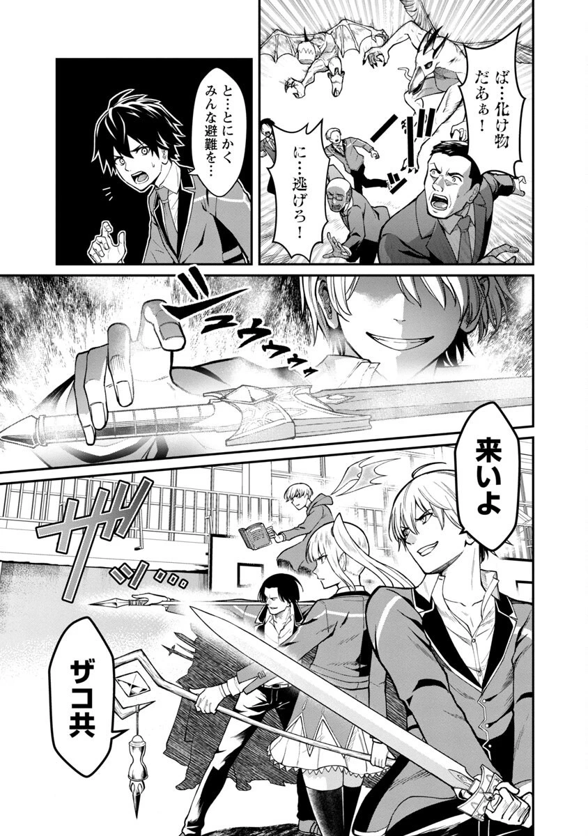 最凶の魔王に鍛えられた勇者、異世界帰還者たちの学園で無双する 第1話 - 18