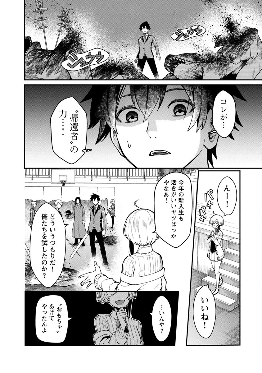 最凶の魔王に鍛えられた勇者、異世界帰還者たちの学園で無双する 第1話 - 21