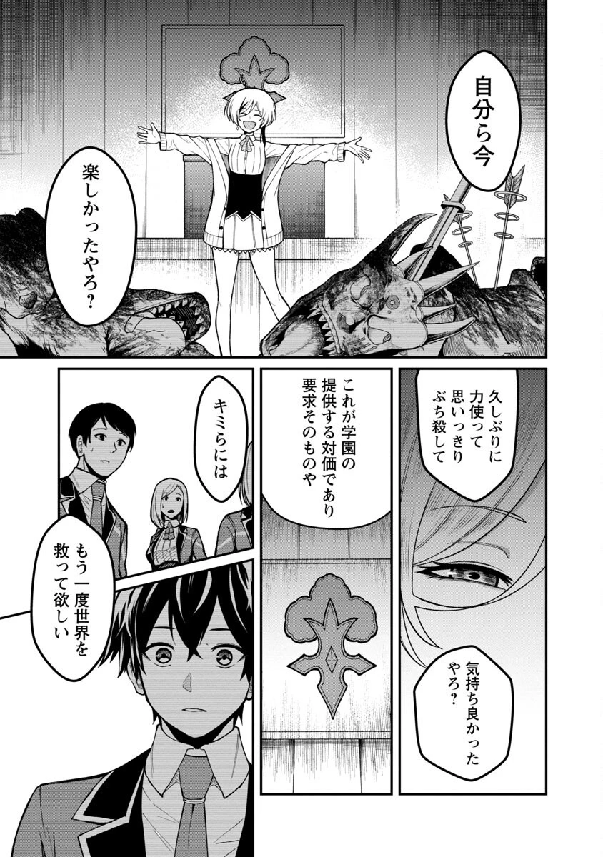 最凶の魔王に鍛えられた勇者、異世界帰還者たちの学園で無双する 第1話 - 22