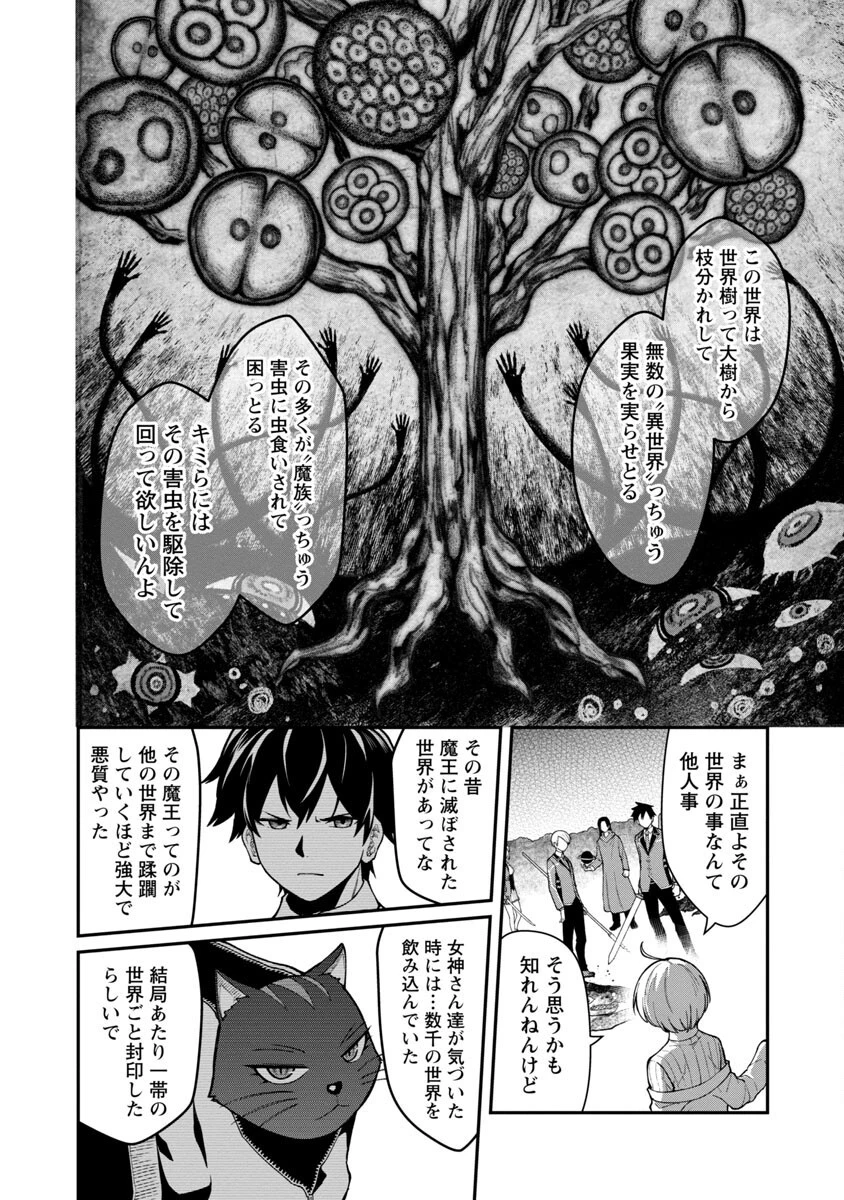 最凶の魔王に鍛えられた勇者、異世界帰還者たちの学園で無双する 第1話 - 23