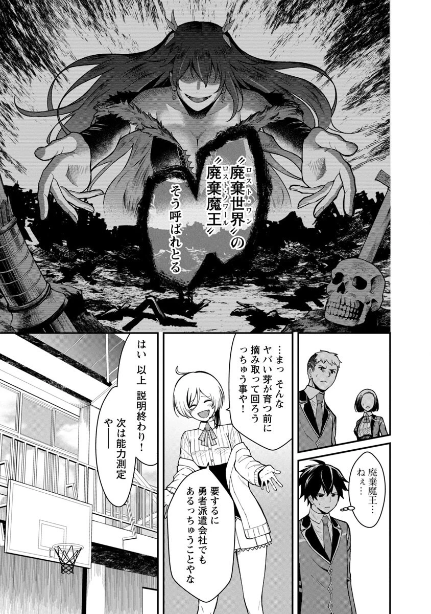 最凶の魔王に鍛えられた勇者、異世界帰還者たちの学園で無双する 第1話 - 24