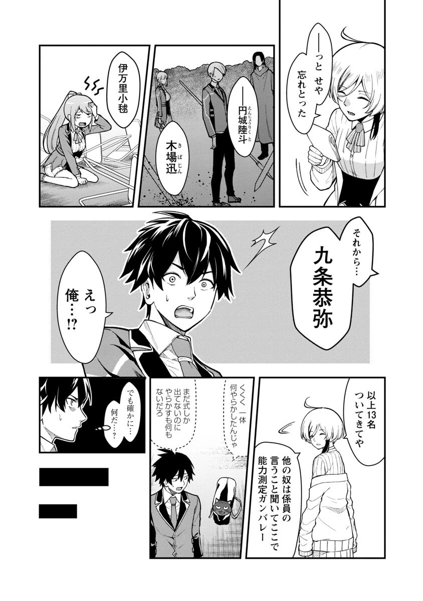 最凶の魔王に鍛えられた勇者、異世界帰還者たちの学園で無双する 第1話 - 25