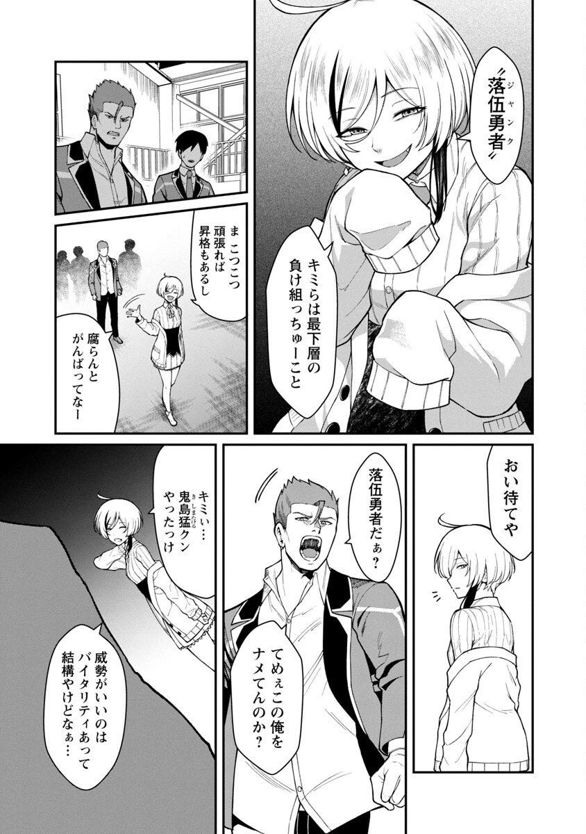 最凶の魔王に鍛えられた勇者、異世界帰還者たちの学園で無双する 第1話 - 28