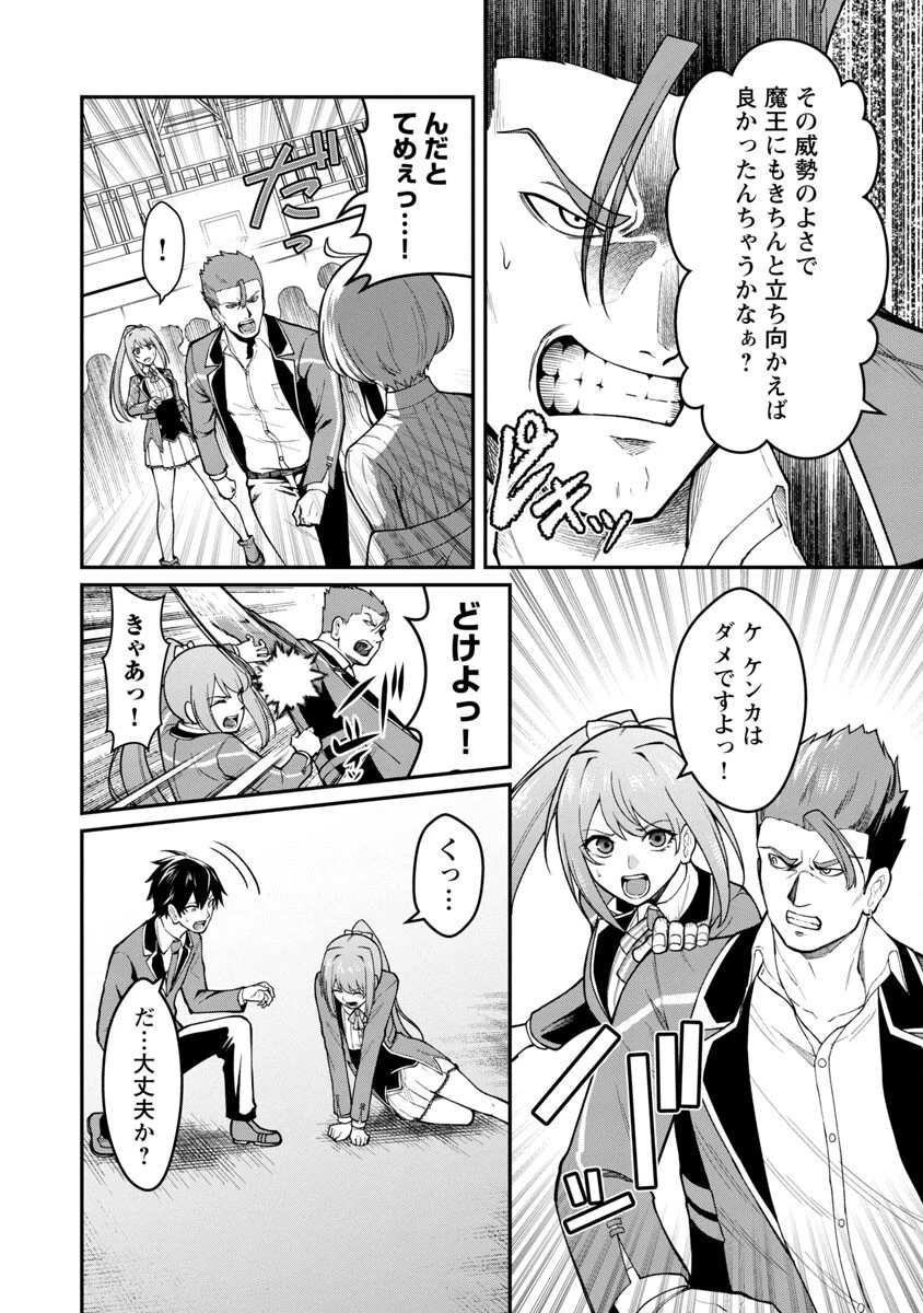 最凶の魔王に鍛えられた勇者、異世界帰還者たちの学園で無双する 第1話 - 29