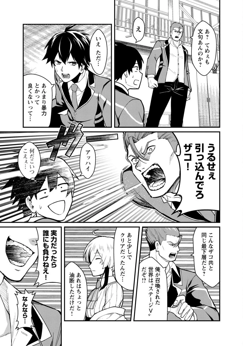 最凶の魔王に鍛えられた勇者、異世界帰還者たちの学園で無双する 第1話 - 30