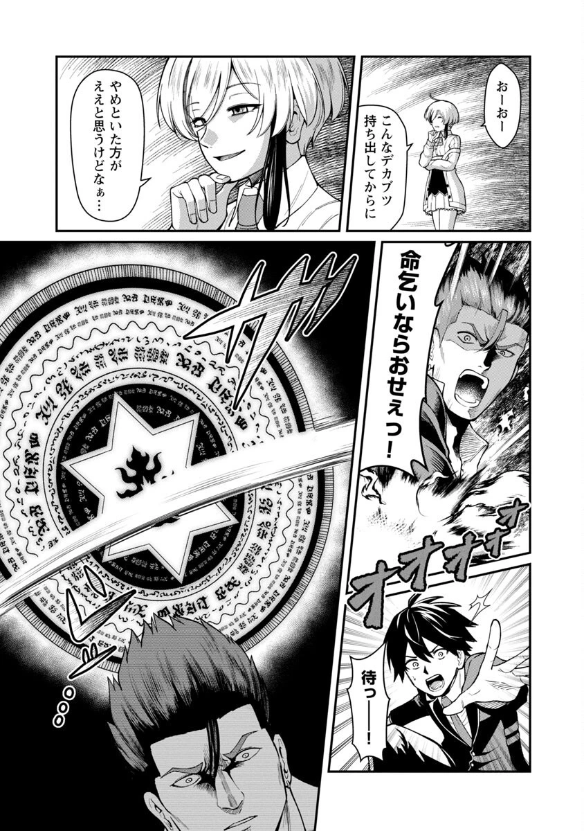 最凶の魔王に鍛えられた勇者、異世界帰還者たちの学園で無双する 第1話 - 32