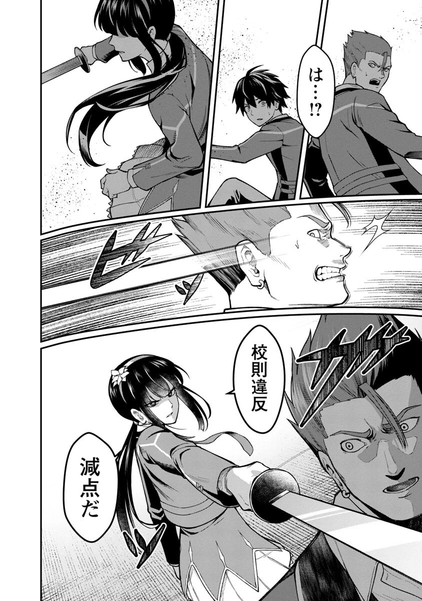 最凶の魔王に鍛えられた勇者、異世界帰還者たちの学園で無双する 第1話 - 33