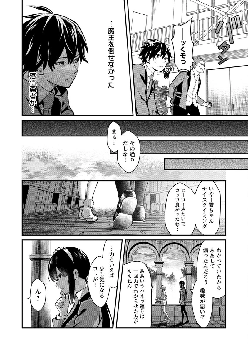 最凶の魔王に鍛えられた勇者、異世界帰還者たちの学園で無双する 第1話 - 35