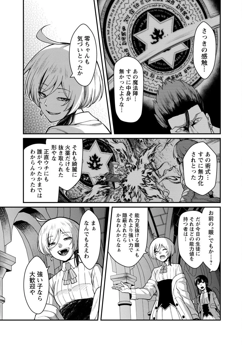 最凶の魔王に鍛えられた勇者、異世界帰還者たちの学園で無双する 第1話 - 36