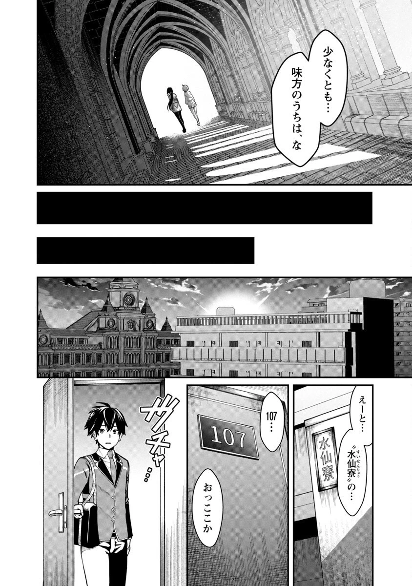 最凶の魔王に鍛えられた勇者、異世界帰還者たちの学園で無双する 第1話 - 37