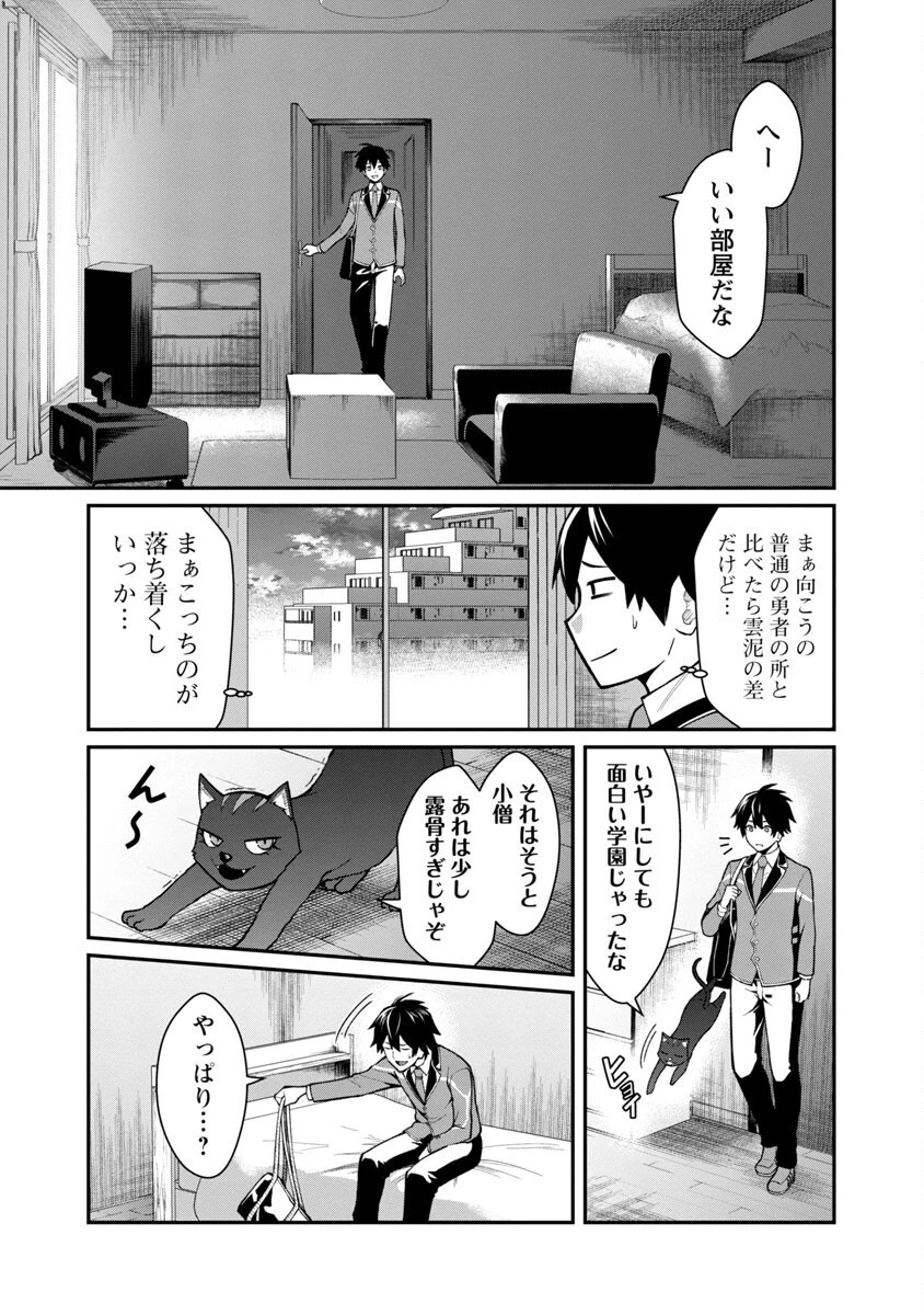 最凶の魔王に鍛えられた勇者、異世界帰還者たちの学園で無双する 第1話 - 38