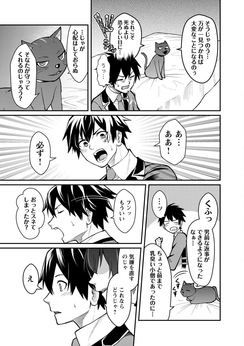 最凶の魔王に鍛えられた勇者、異世界帰還者たちの学園で無双する 第1話 - 40