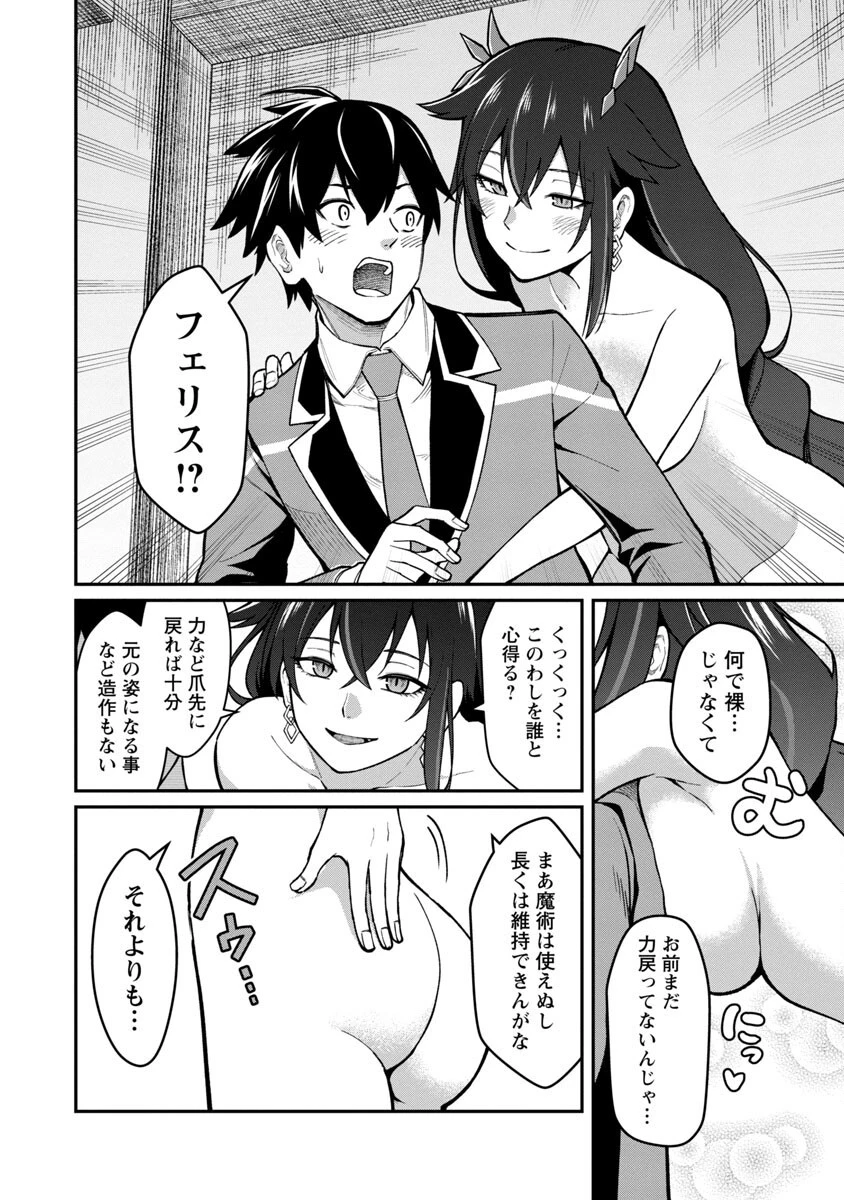 最凶の魔王に鍛えられた勇者、異世界帰還者たちの学園で無双する 第1話 - 41