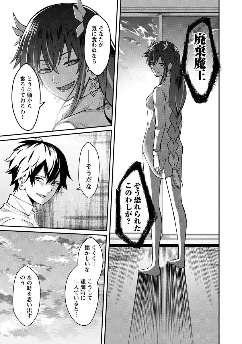 最凶の魔王に鍛えられた勇者、異世界帰還者たちの学園で無双する 第1話 - 44