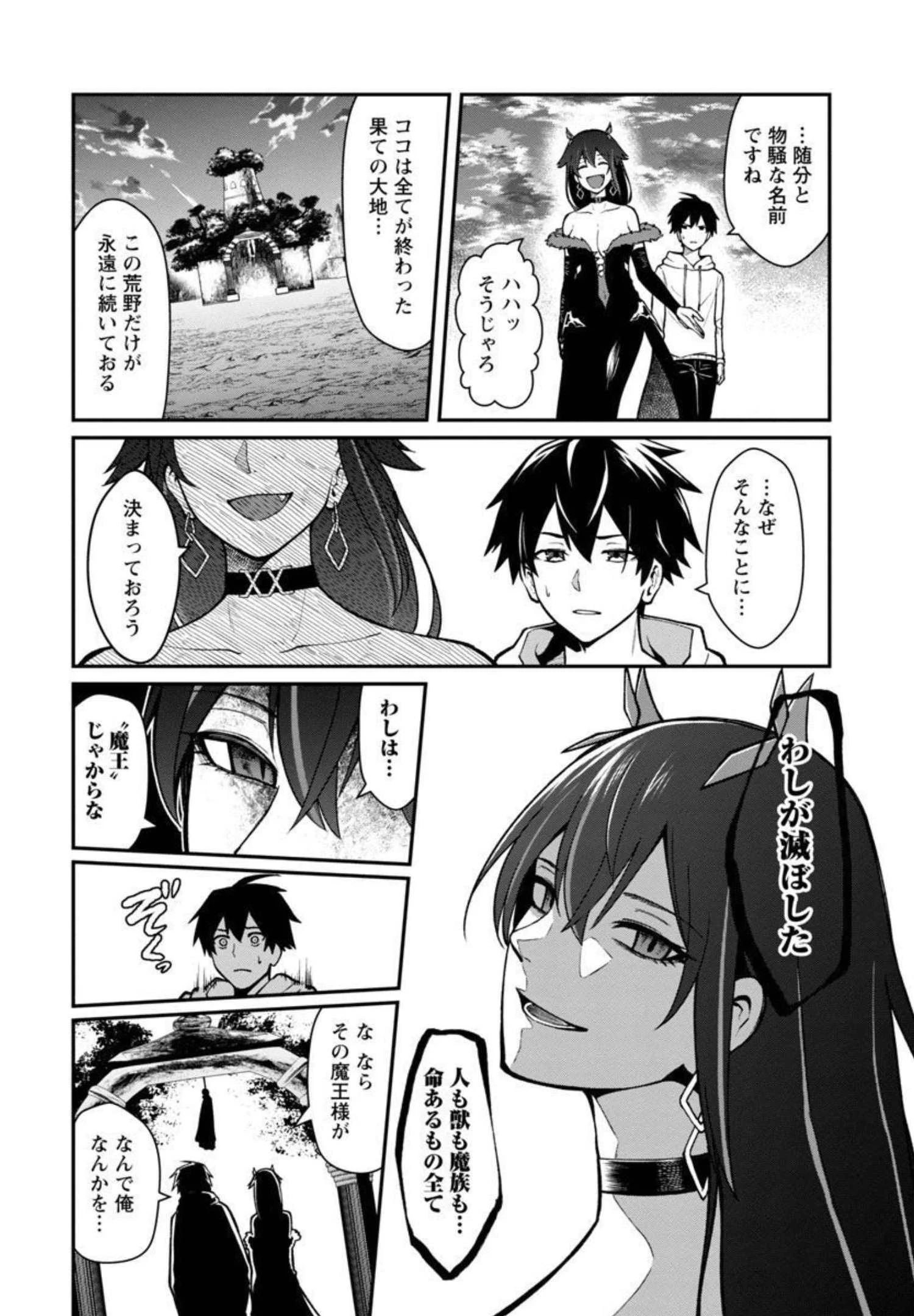 最凶の魔王に鍛えられた勇者、異世界帰還者たちの学園で無双する 第2話 - 5