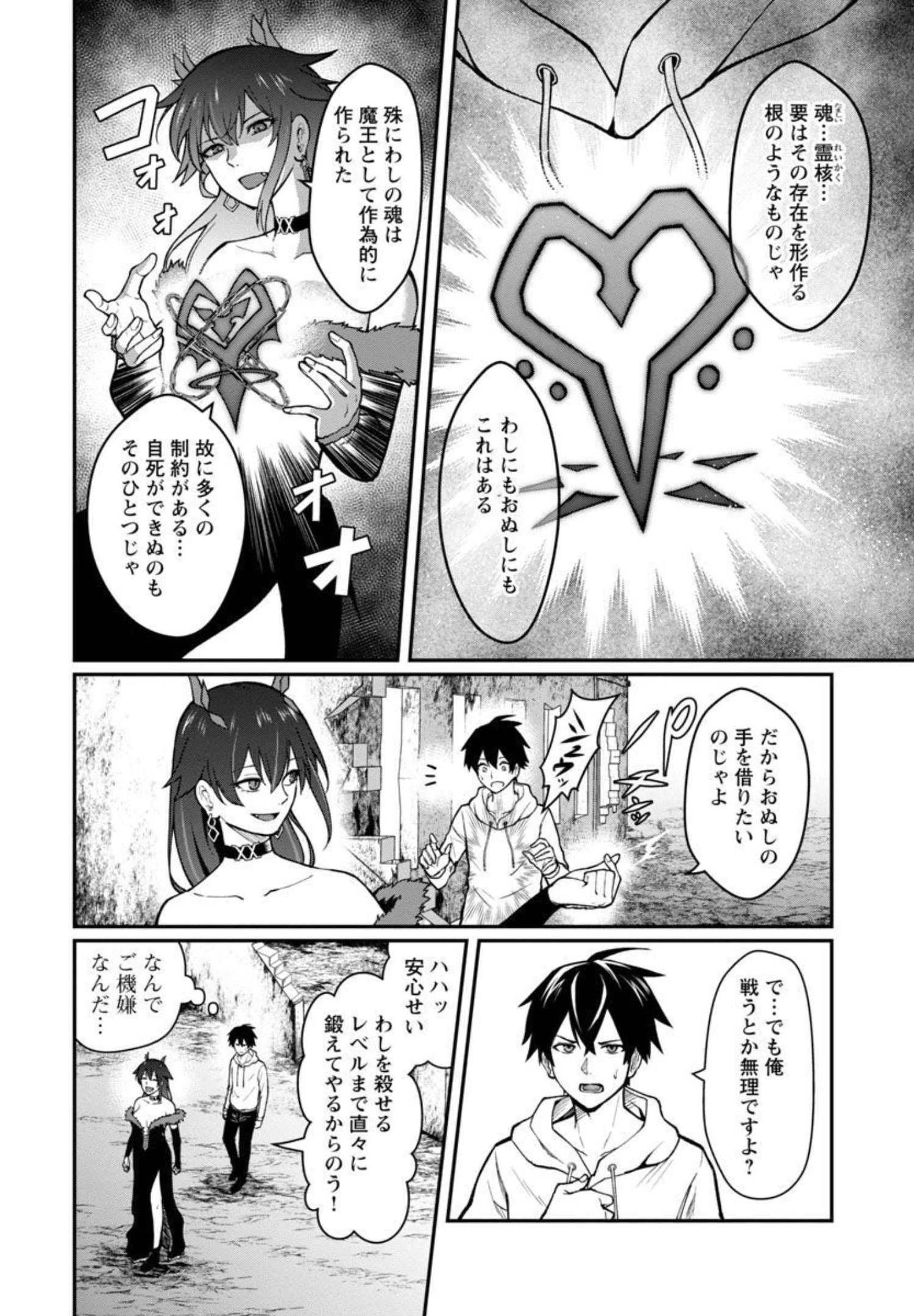 最凶の魔王に鍛えられた勇者、異世界帰還者たちの学園で無双する 第2話 - 7