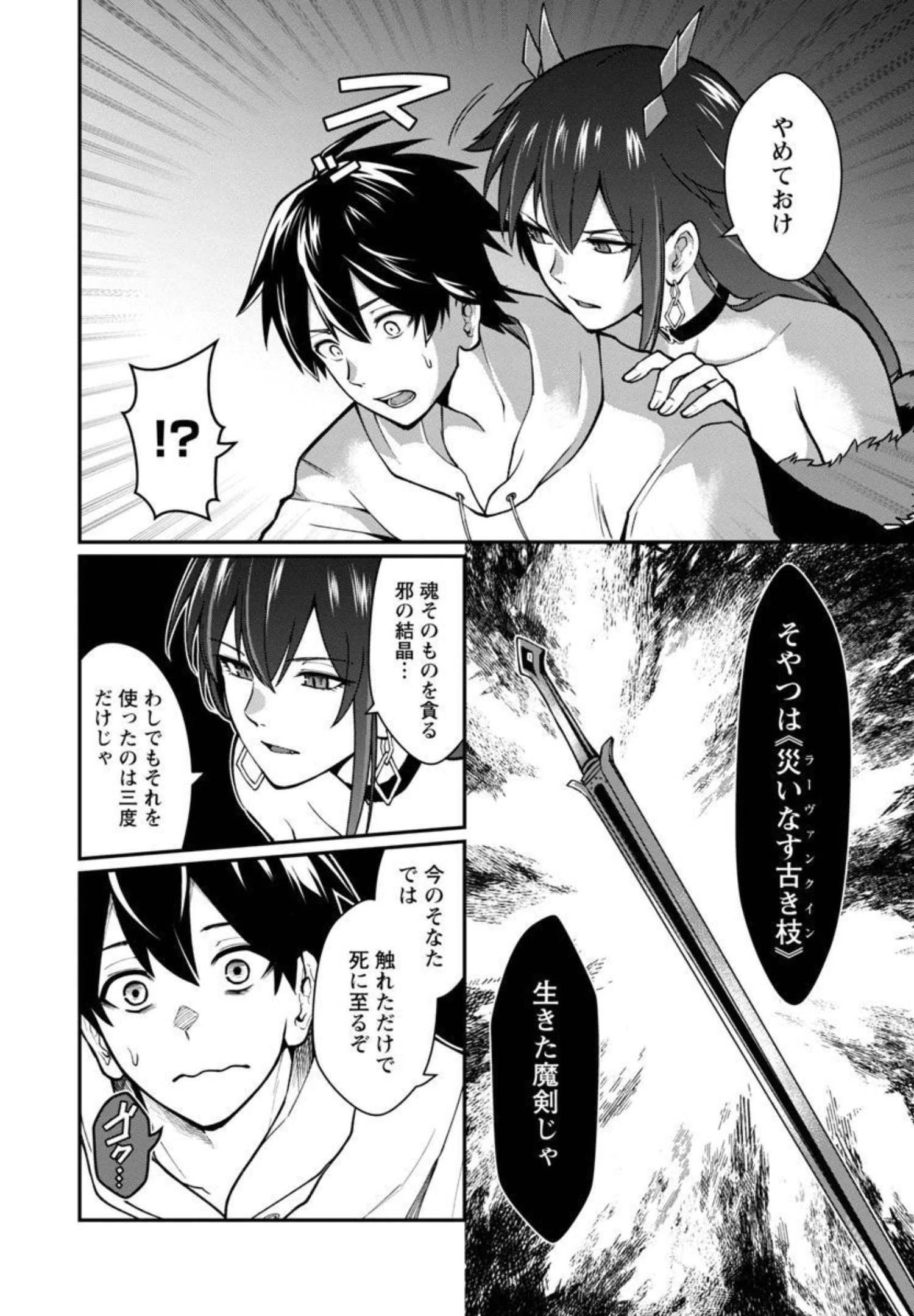 最凶の魔王に鍛えられた勇者、異世界帰還者たちの学園で無双する 第2話 - 13