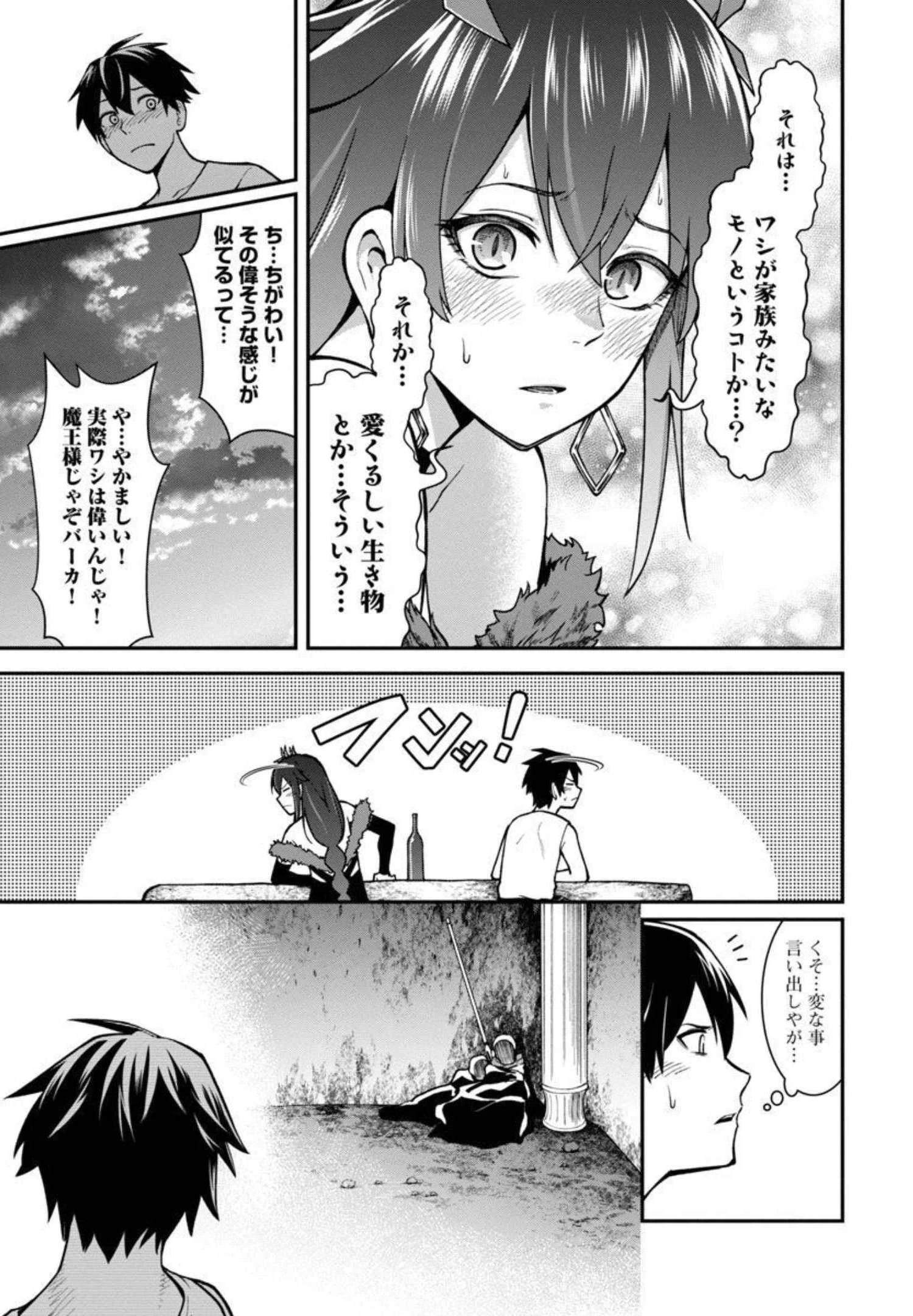 最凶の魔王に鍛えられた勇者、異世界帰還者たちの学園で無双する 第2話 - 22
