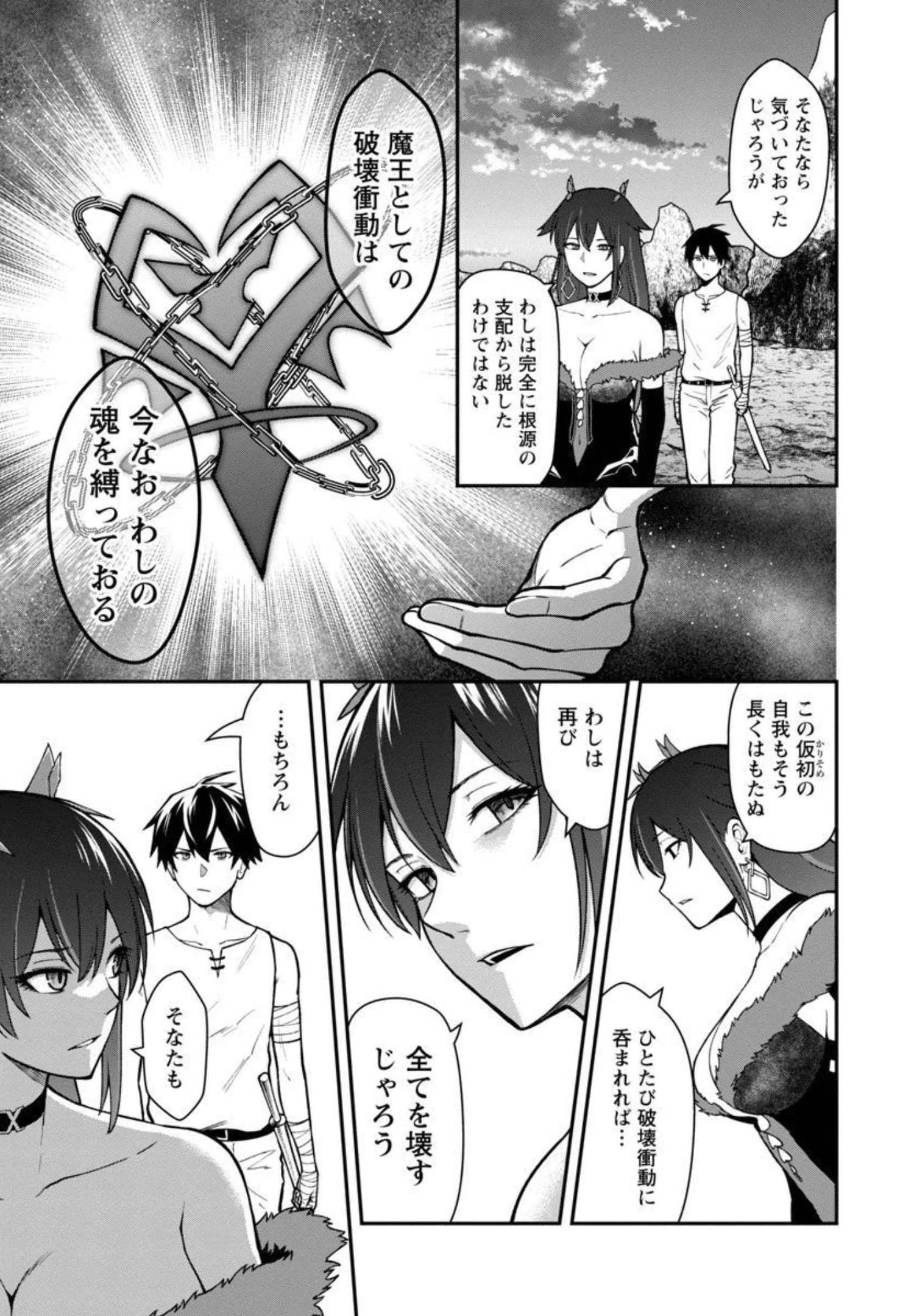 最凶の魔王に鍛えられた勇者、異世界帰還者たちの学園で無双する 第2話 - 32
