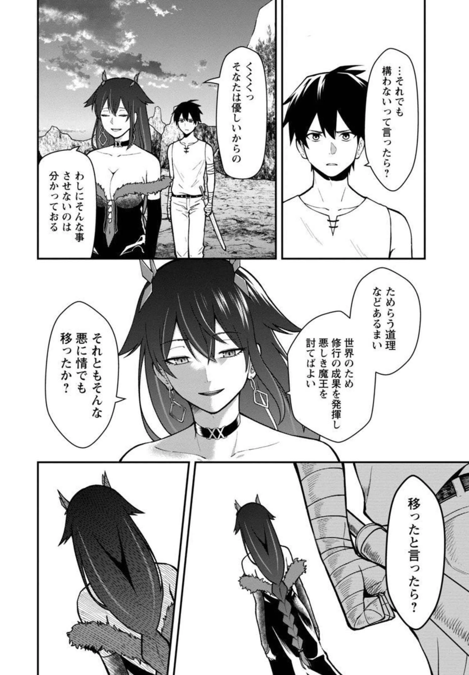 最凶の魔王に鍛えられた勇者、異世界帰還者たちの学園で無双する 第2話 - 33