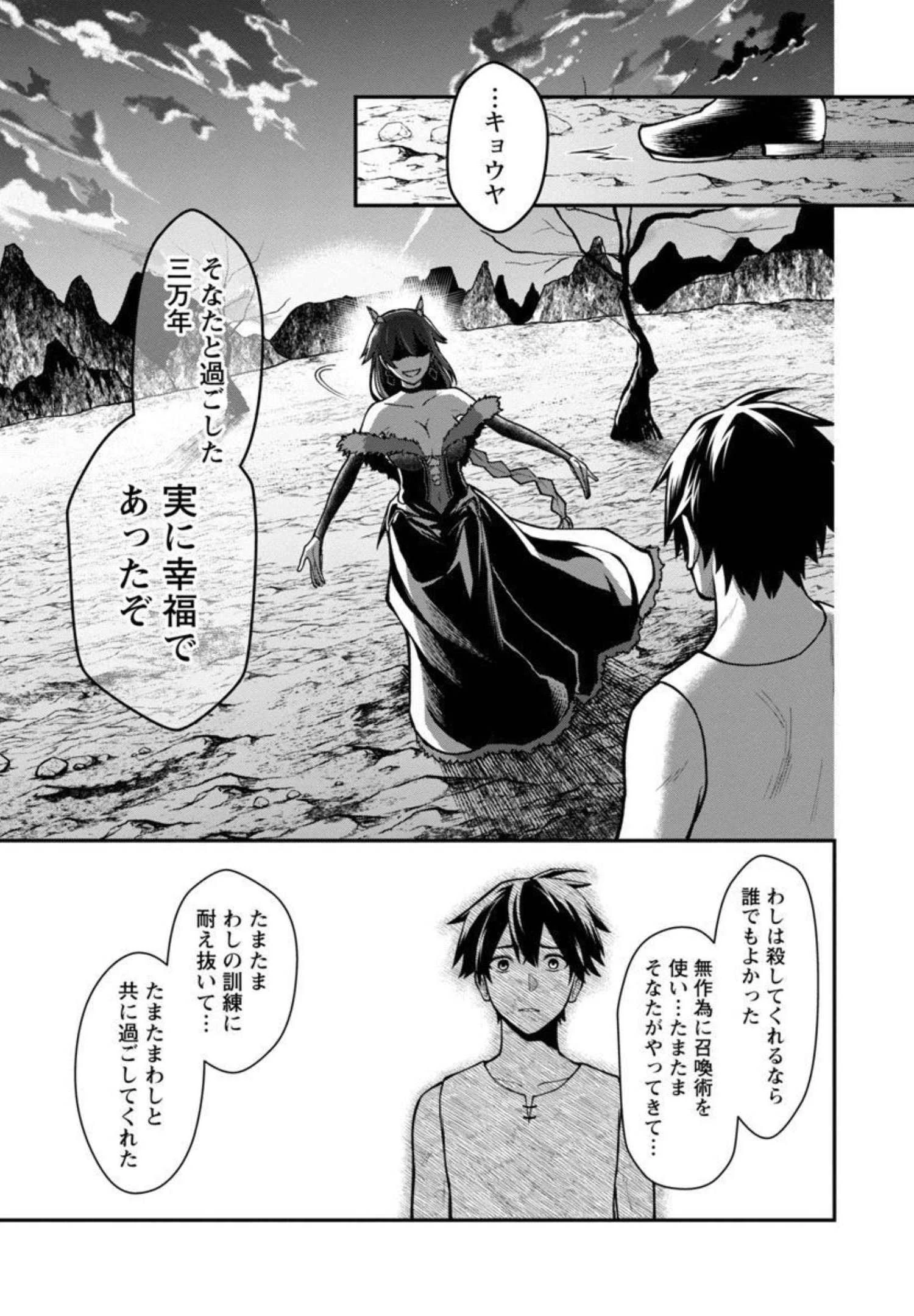 最凶の魔王に鍛えられた勇者、異世界帰還者たちの学園で無双する 第2話 - 34