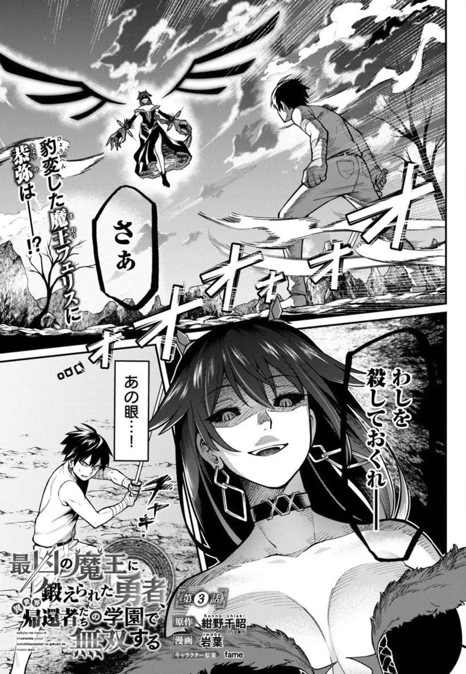 最凶の魔王に鍛えられた勇者、異世界帰還者たちの学園で無双する 第3話 - 2