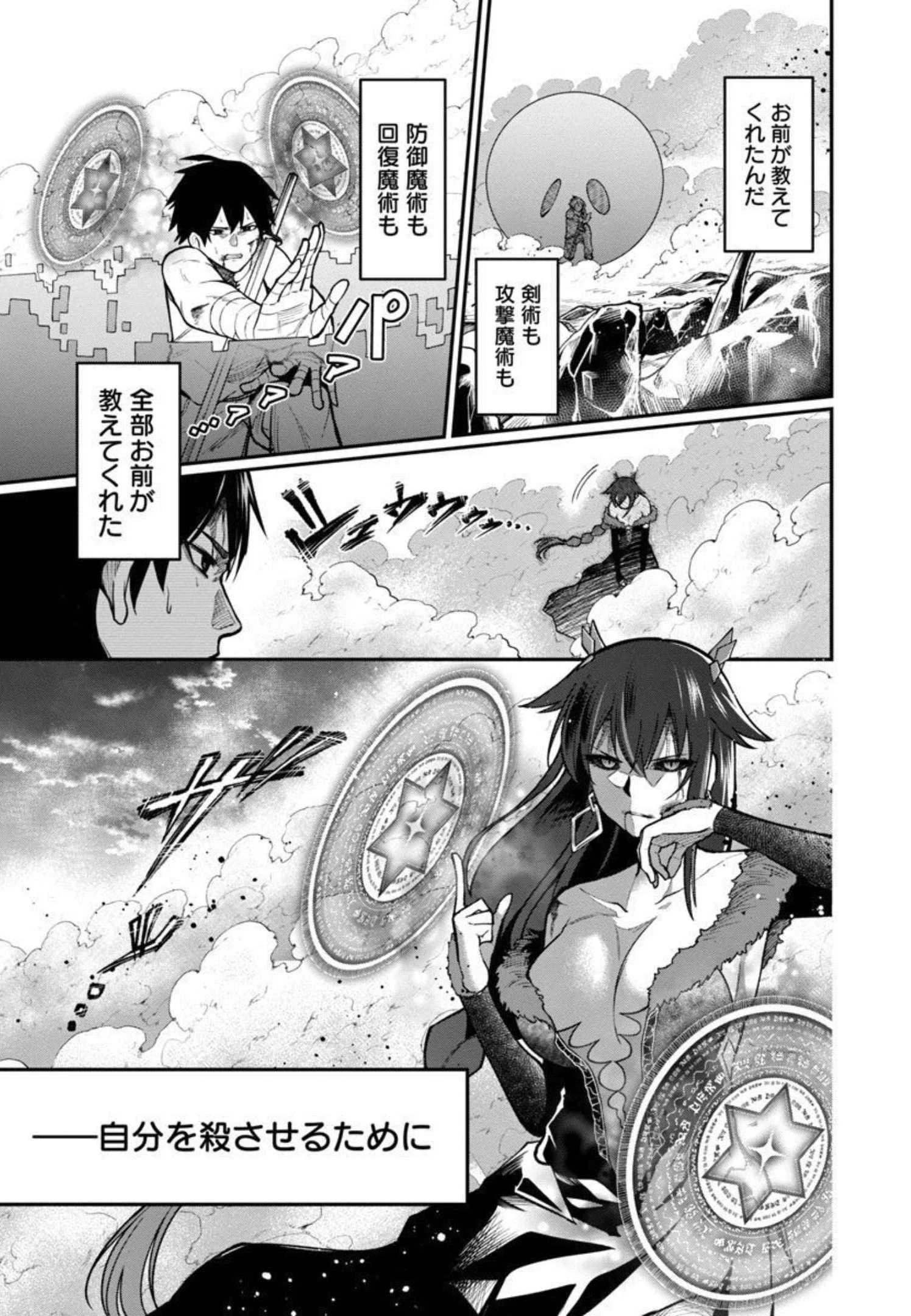 最凶の魔王に鍛えられた勇者、異世界帰還者たちの学園で無双する 第3話 - 6