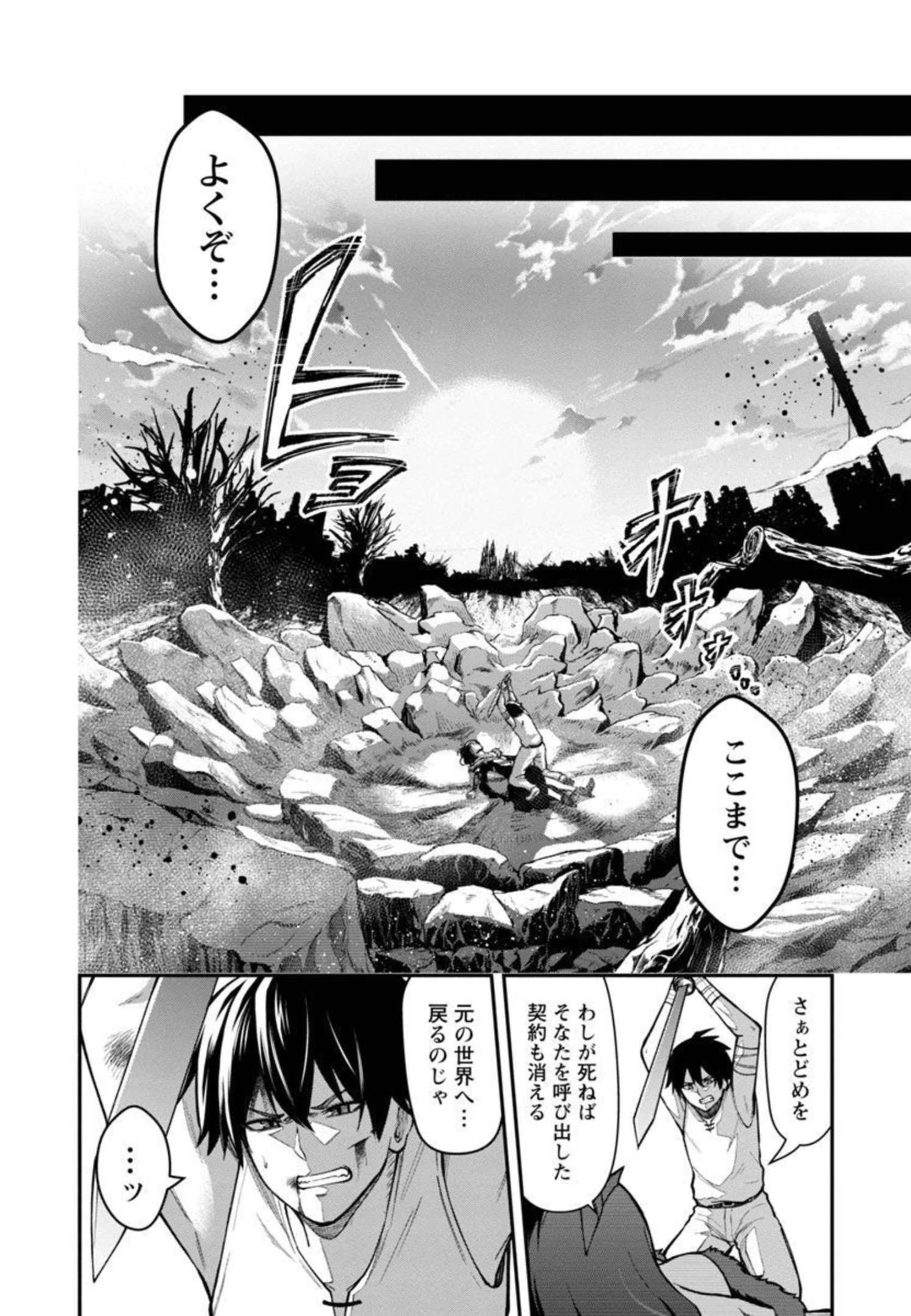 最凶の魔王に鍛えられた勇者、異世界帰還者たちの学園で無双する 第3話 - 11