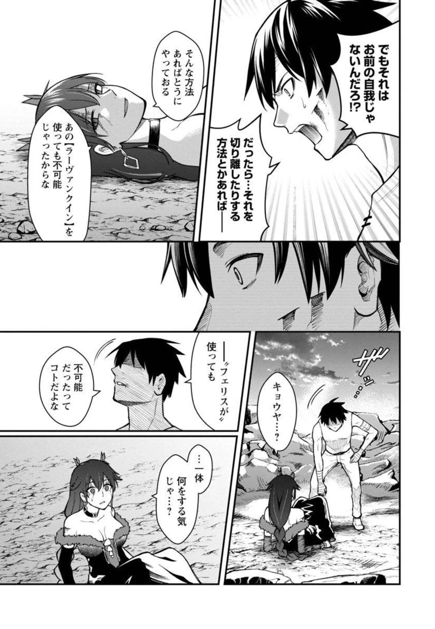 最凶の魔王に鍛えられた勇者、異世界帰還者たちの学園で無双する 第3話 - 14