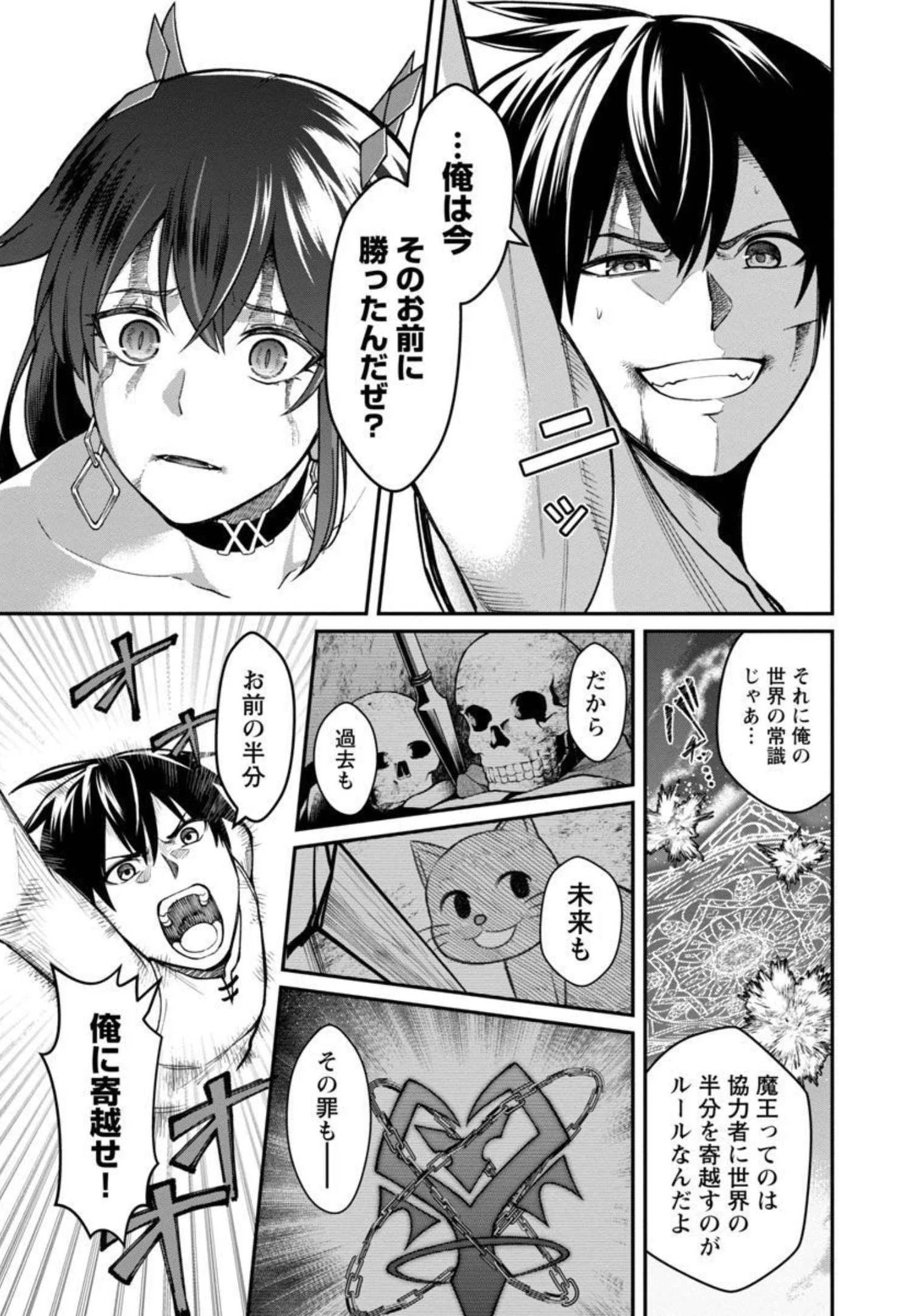 最凶の魔王に鍛えられた勇者、異世界帰還者たちの学園で無双する 第3話 - 16