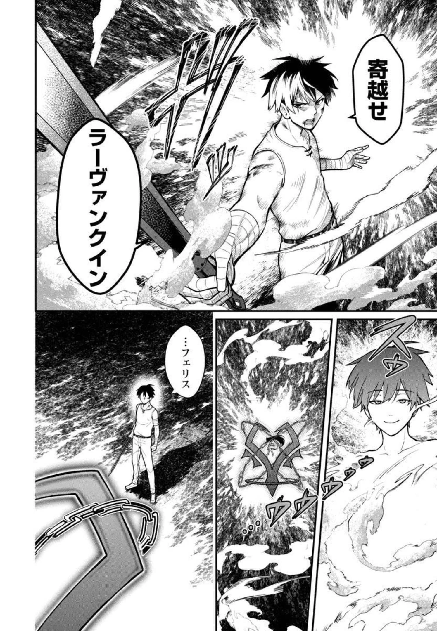 最凶の魔王に鍛えられた勇者、異世界帰還者たちの学園で無双する 第3話 - 21