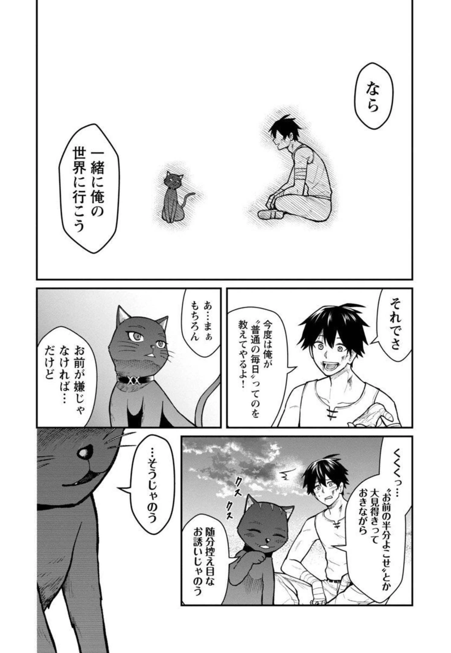 最凶の魔王に鍛えられた勇者、異世界帰還者たちの学園で無双する 第3話 - 29