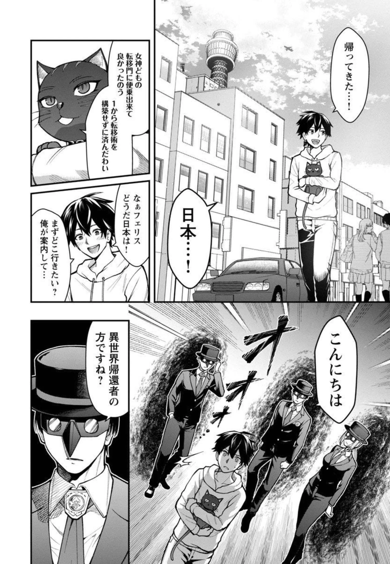 最凶の魔王に鍛えられた勇者、異世界帰還者たちの学園で無双する 第3話 - 31