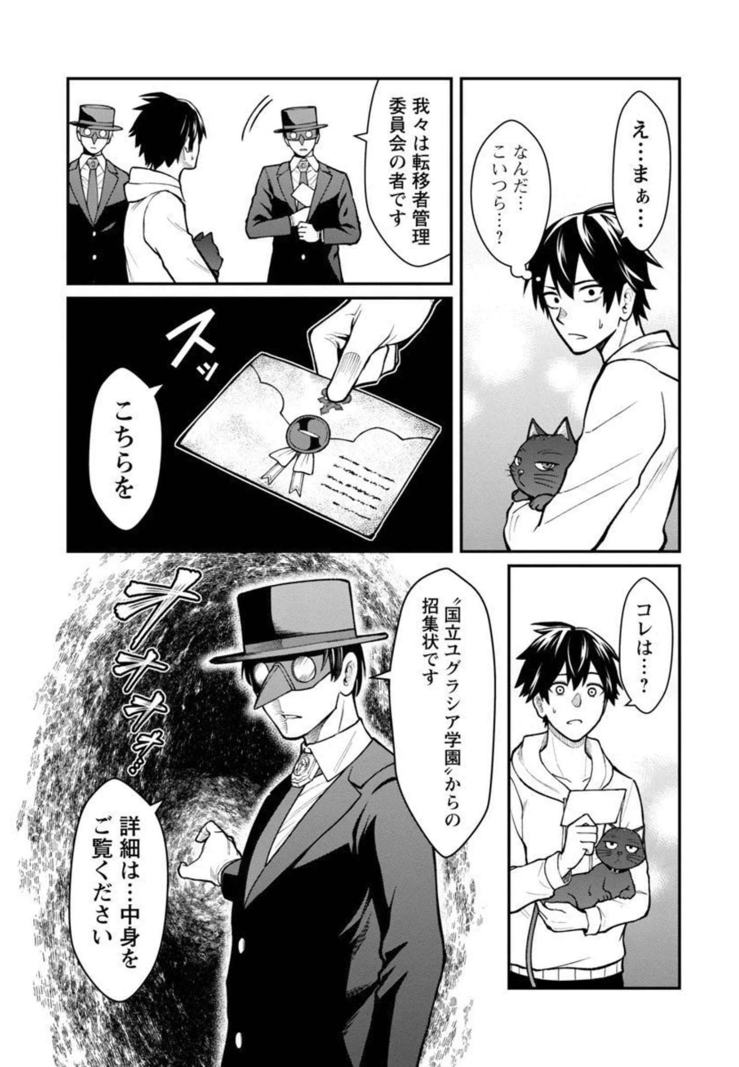 最凶の魔王に鍛えられた勇者、異世界帰還者たちの学園で無双する 第3話 - 32