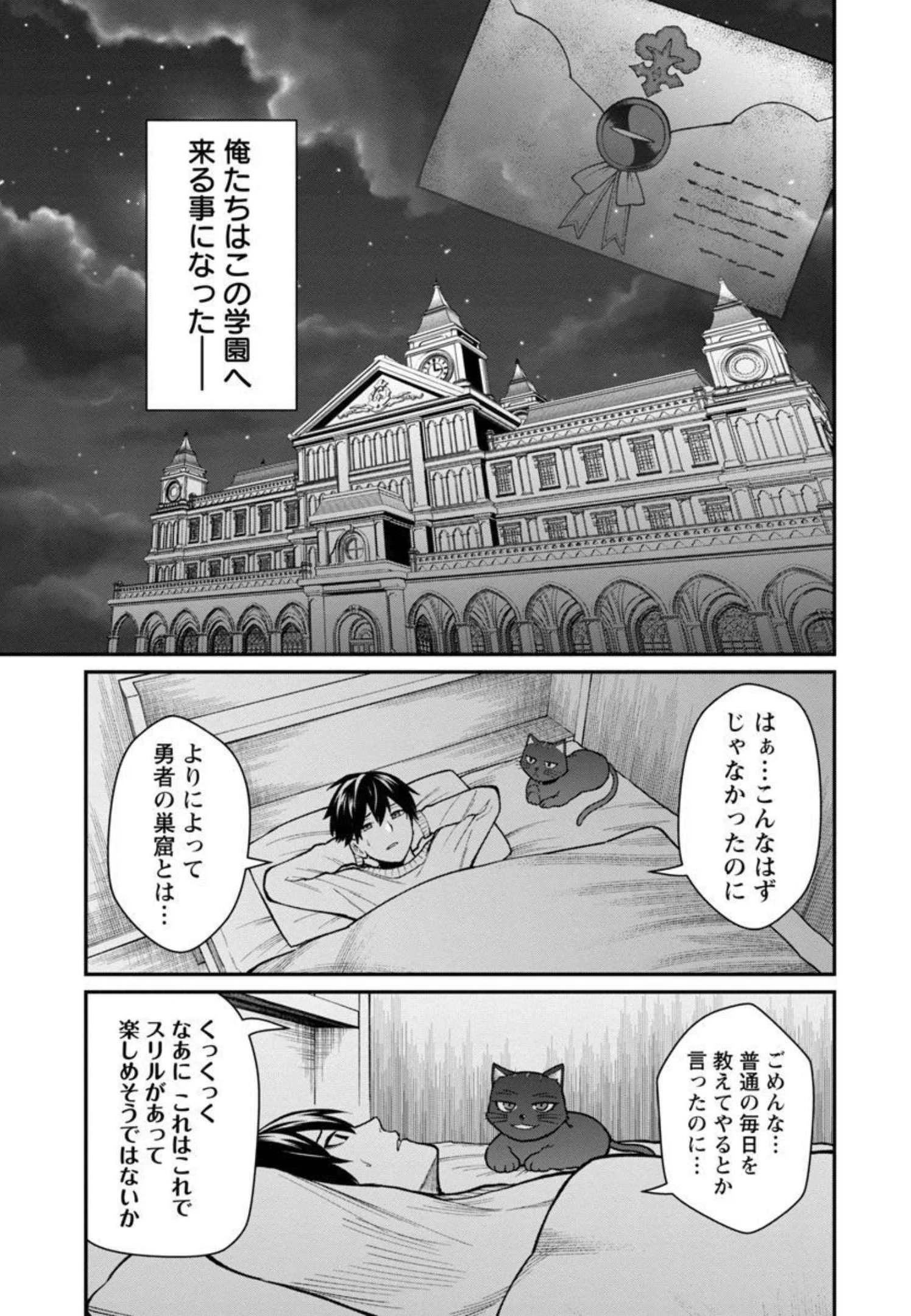 最凶の魔王に鍛えられた勇者、異世界帰還者たちの学園で無双する 第3話 - 34