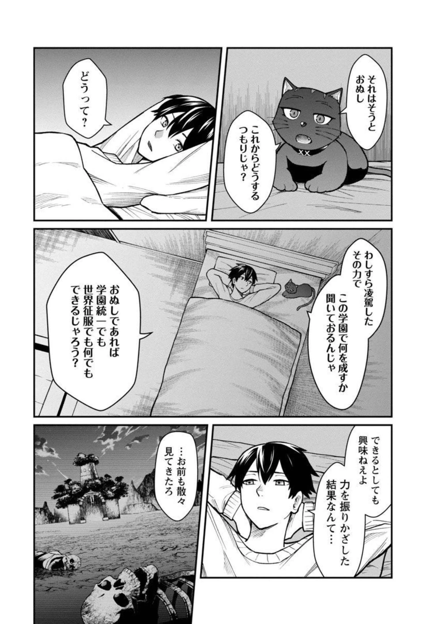 最凶の魔王に鍛えられた勇者、異世界帰還者たちの学園で無双する 第3話 - 35